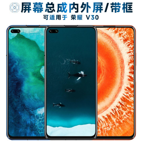 盾令屏幕总成带框适用于荣耀v30
