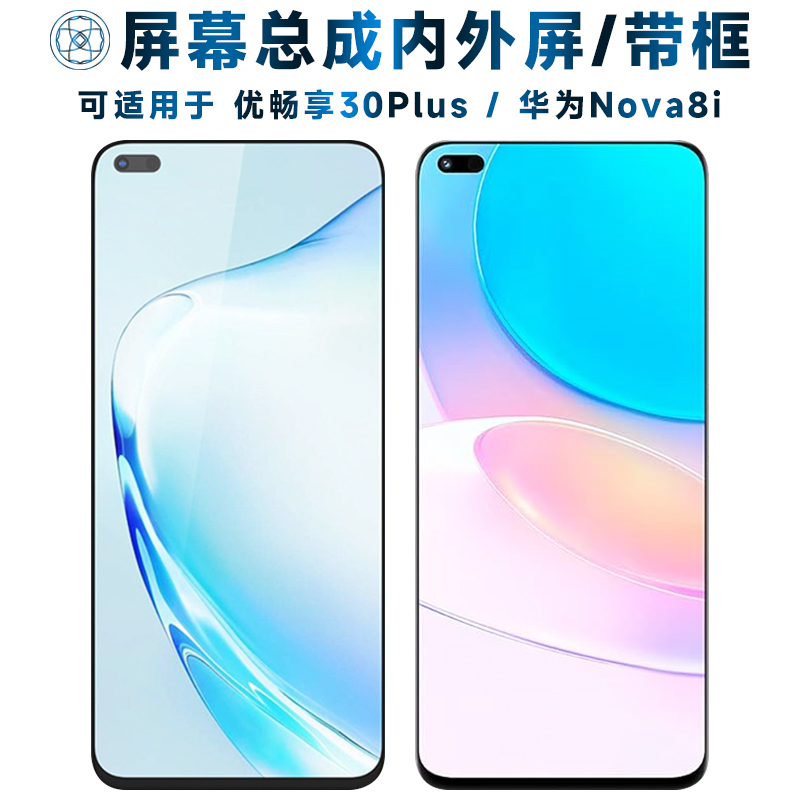 盾令屏幕优畅享30Plus/Nova8i