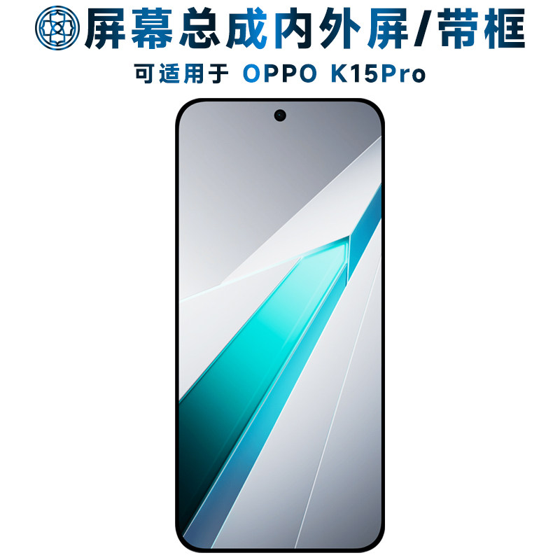 适用于oppok15pro屏幕总成/带框