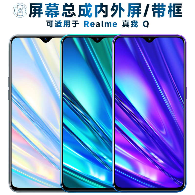 盾令屏幕总成带框适用于真我Q