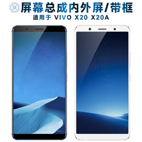 盾令屏幕总成带框适用于vivox20