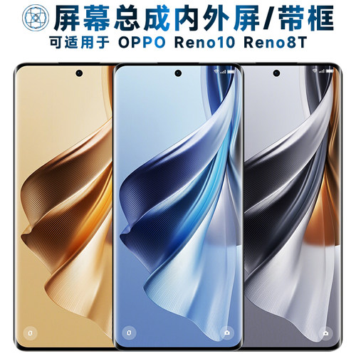 盾令屏幕总成适用于OPPOReno10