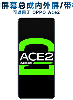 盾令屏幕总成可适用于OPPO Reno Ace2屏幕总成带框oppoace2触摸屏液晶屏显示屏内外屏一体手机屏电池中框后盖