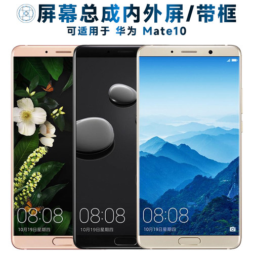 盾令屏幕总成适用于华为mate10