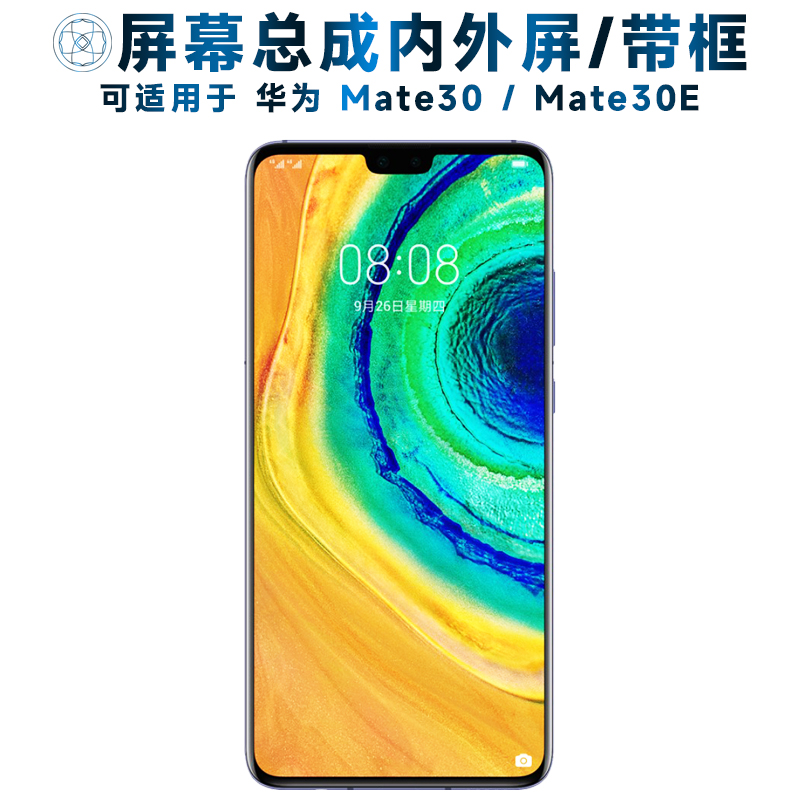 盾令屏幕总成带框适用华为mate30