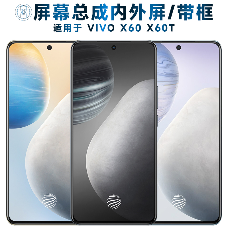盾令屏幕总成带框适用于vivox60