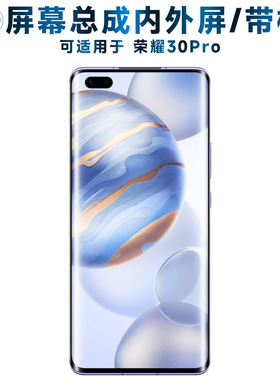 盾令屏幕可适用于华为荣耀30pro屏幕总成带框中框电池玻璃后盖触摸屏液晶屏显示屏一体屏内外屏手机屏AMOLED