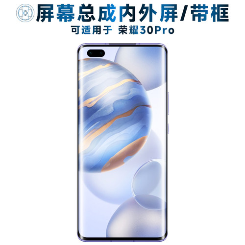 盾令屏幕总成适用于荣耀30pro