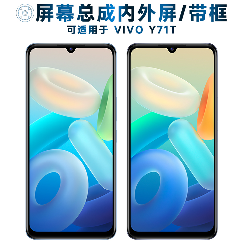 盾令屏幕总成适用于VIVOY71T