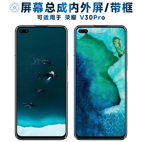 盾令屏幕总成适用于荣耀v30pro