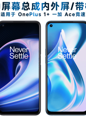 盾令屏幕可适用于OnePlus 一加ACE竞速版屏幕总成带框1+ace竞速版触摸屏液晶屏显示屏内外一体手机屏中框电池
