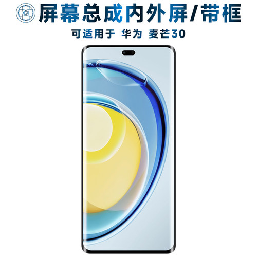 盾令屏幕总成适用于华为麦芒30