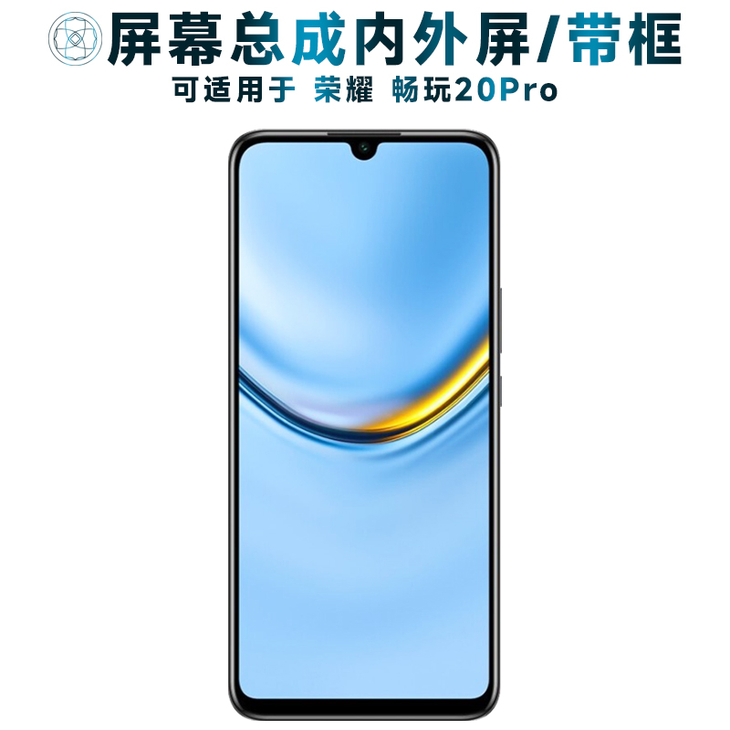 盾令屏幕适用于荣耀畅玩20pro