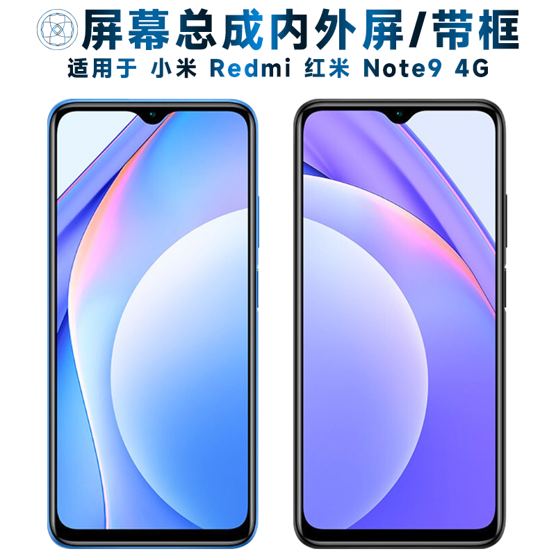 盾令屏幕可适用于小米redmi红米note9屏幕总成带框4G触摸屏红米note94g液晶屏内外屏显示屏一体屏手机屏电池