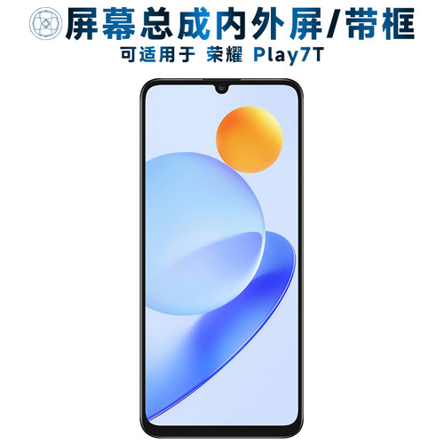 盾令屏幕总成适用于荣耀play7t