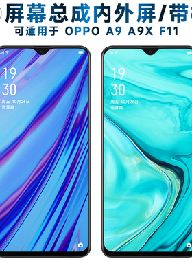 盾令屏幕可适用于OPPO A9屏幕总成带框A9X触摸屏oppoa9液晶屏oppoa9x显示f11内外屏一体手机屏BLP709电池中框