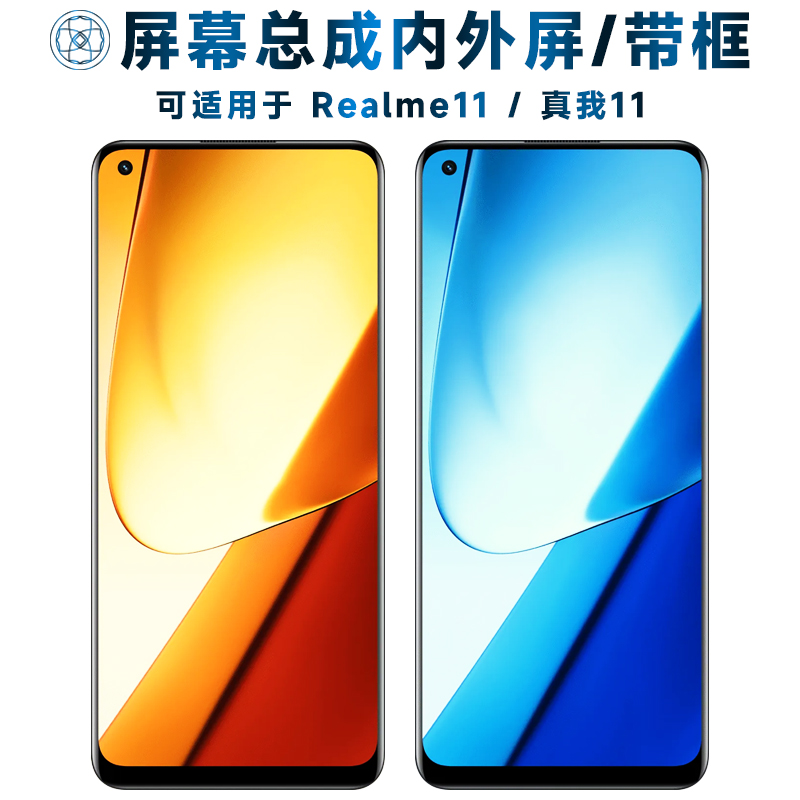 盾令屏幕总成适用于realme真我11