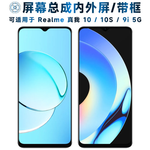 盾令屏幕总成适用于真我10/10s