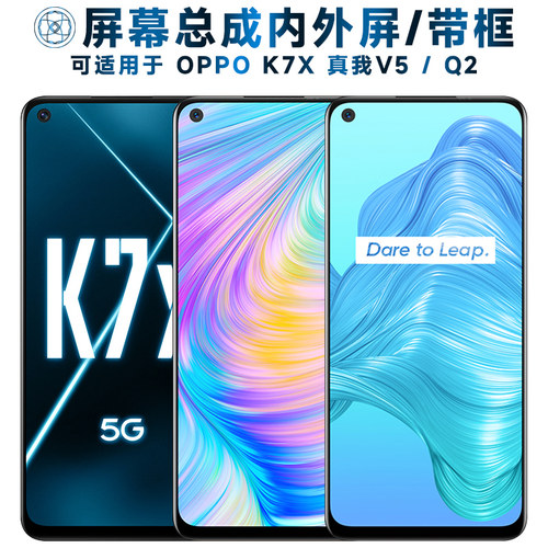 盾令屏幕适用于真我v5/q2/k7x