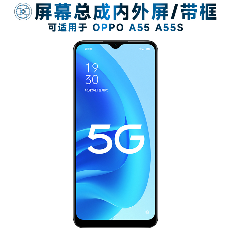 盾令屏幕总成可适用于OPPO A55屏幕总成带框A55S触摸屏oppoa55液晶屏oppoa55s显示屏内外一体手机屏电池中框-封面