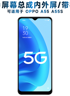 盾令屏幕总成可适用于OPPO A55屏幕总成带框A55S触摸屏oppoa55液晶屏oppoa55s显示屏内外一体手机屏电池中框
