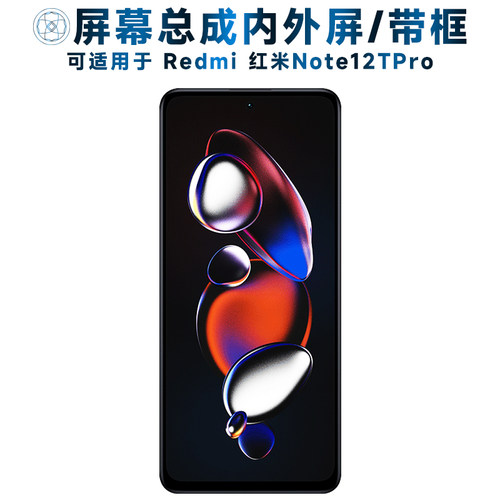 盾令屏幕适用于红米note12tpro