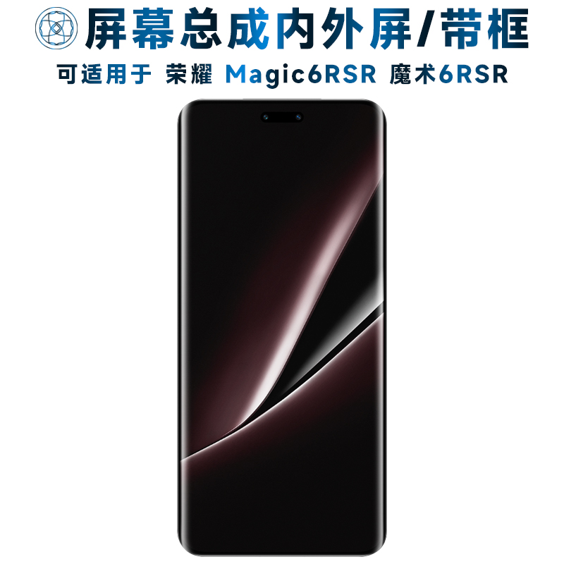 盾令屏幕总成适用于荣耀魔术6RSR