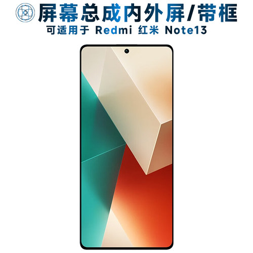 盾令屏幕总成适用于红米note13