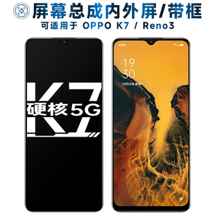 盾令屏幕可适用于OPPO K7屏幕总成带框reno3触摸oppok7液晶opporeno3显示屏内外屏一体屏手机屏电池中框后盖
