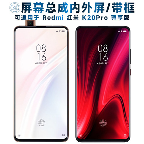 适用于红米k20pro尊享版手机屏幕