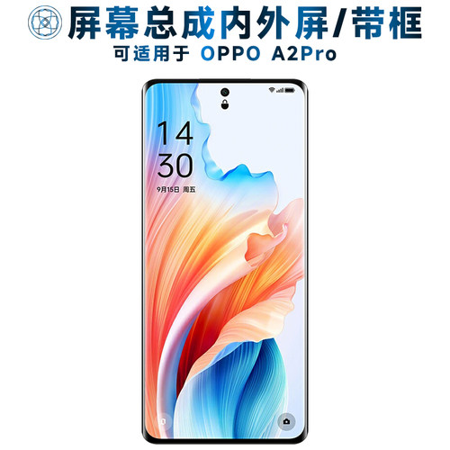 盾令屏幕总成适用于OPPOA2Pro