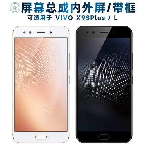 盾令屏幕总成适用于vivox9splus