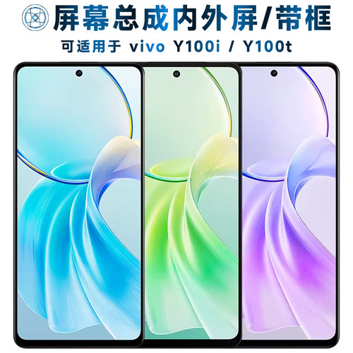 盾令屏幕总成适用于vivoy100i/t
