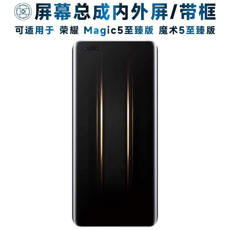 盾令屏幕适用于荣耀魔术5至臻版