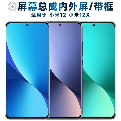 盾令屏幕总成带框适用于小米12