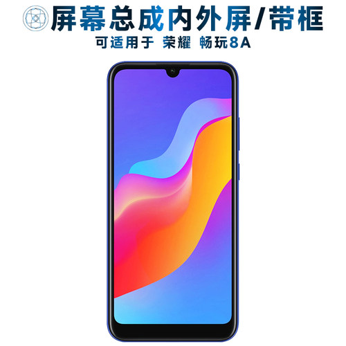 盾令屏幕总成适用于荣耀畅玩8a