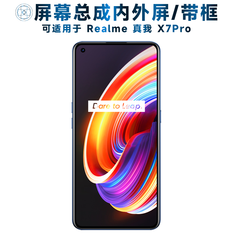 盾令屏幕可适用于realme x7pro屏幕总成带框真我X7PRO触摸屏RealmeX7Pro液晶显示屏内外屏一体手机屏电池中框-封面