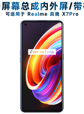 盾令屏幕可适用于realme x7pro屏幕总成带框真我X7PRO触摸屏RealmeX7Pro液晶显示屏内外屏一体手机屏电池中框