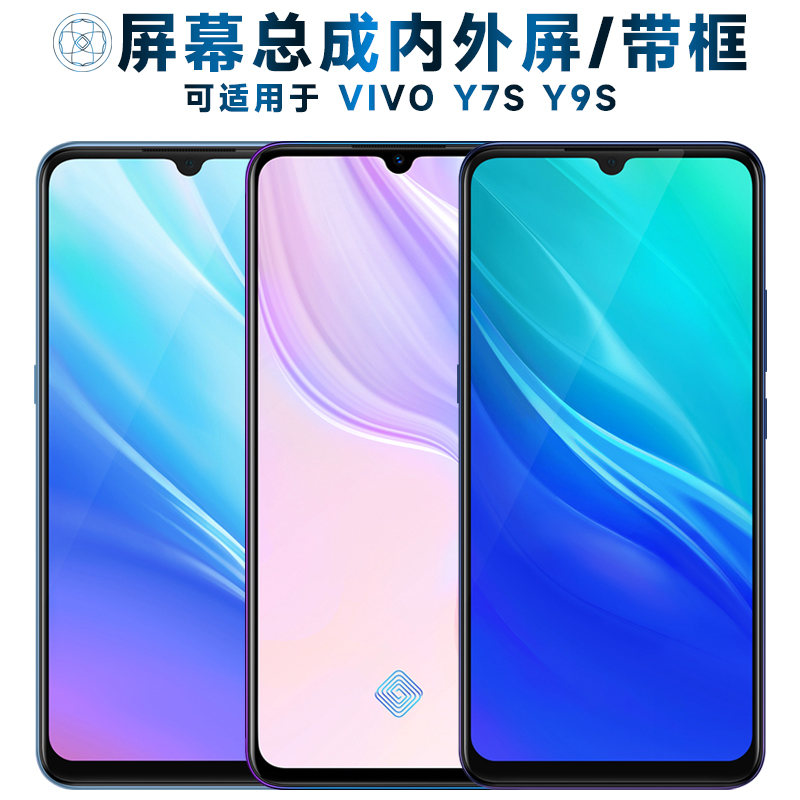 盾令屏幕总成适用于VIVOY7SY9S