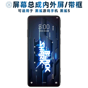 盾令屏幕總成可適用于黑鯊游戲手機5代屏幕總成帶框中框電池黑鯊5觸摸屏黑鯊五OLED液晶屏顯示內外一體手機屏