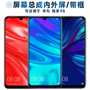 盾令屏幕可适用于华为畅享9S屏幕总成带框中框电池触摸屏液晶屏内外屏一体屏显示屏POT-AL00a手机屏POT-TL00a
