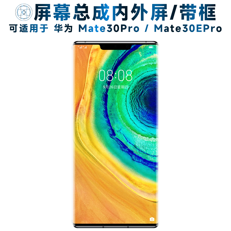 盾令屏幕总成适用华为mate30pro