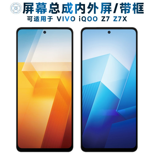 盾令屏幕适用于iqooz7iqooz7x