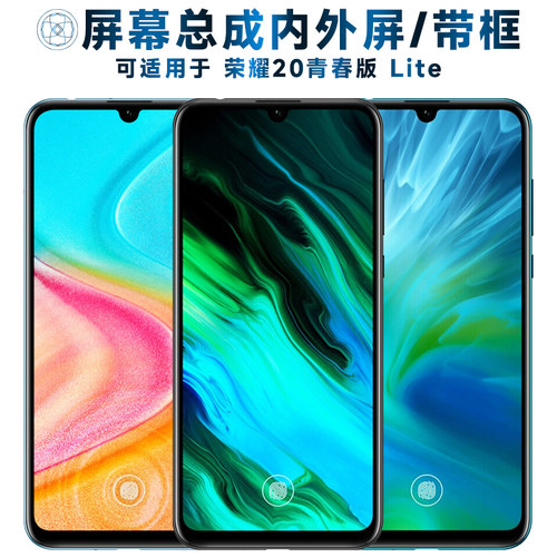 盾令屏幕总成适用于荣耀20青春版