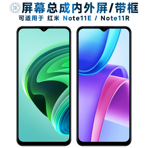 盾令屏幕总成适用红米note11r/e
