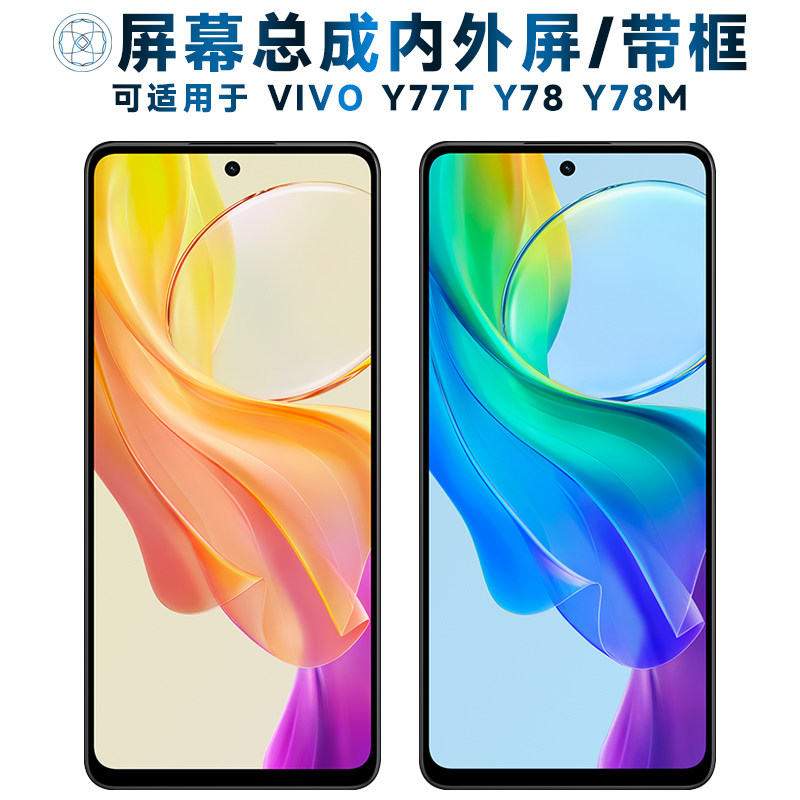 盾令屏幕总成适用于vivoy78/m