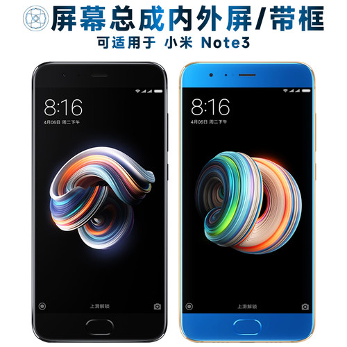 盾令屏幕总成适用于小米note3