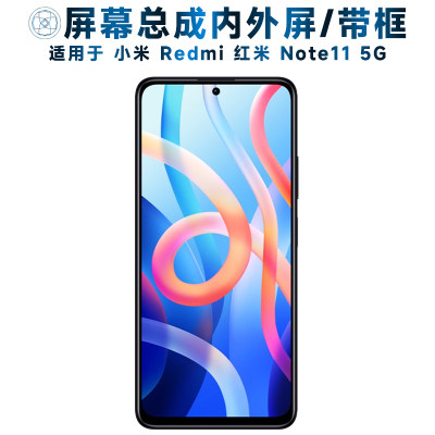 盾令屏幕总成5G适用于红米note11