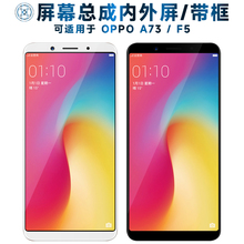 盾令屏幕可适用于OPPO A73屏幕总成带框oppoa73触摸屏a73t液晶屏a73m显示屏a73s内外屏一体手机屏F5电池中框