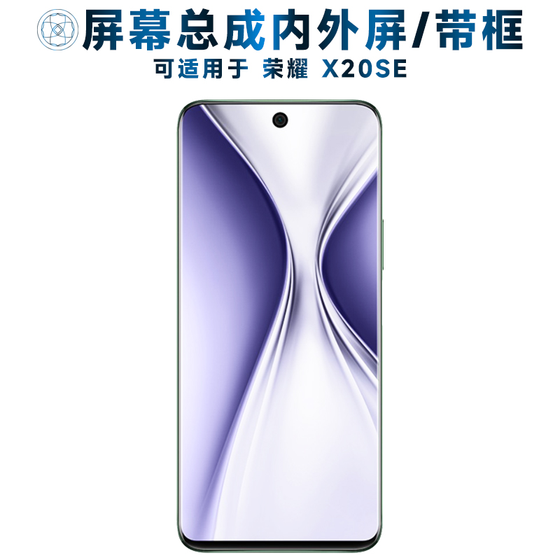 盾令屏幕总成适用于荣耀x20se